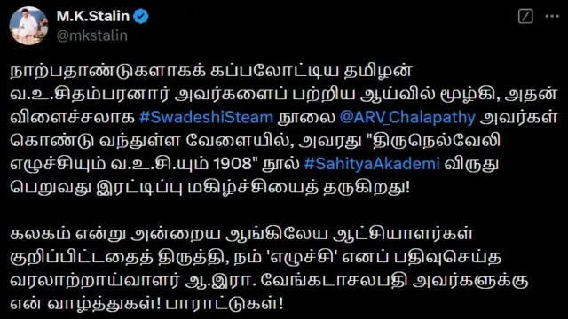 சாகித்ய அகாடமி விருது, ஆ.ரா. வேங்கடாசலபதி, திருநெல்வேலி எழுச்சியும் வ.உ .சி.யும் 1908 நூல் 