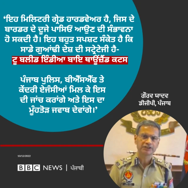 ਡੀਜੀਪੀ ਗੌਰਵ ਯਾਦਵ