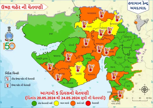 ગુજરાતમાં ક્યાંક્યાં ઍલર્ટ જાહેર કરાયાં?