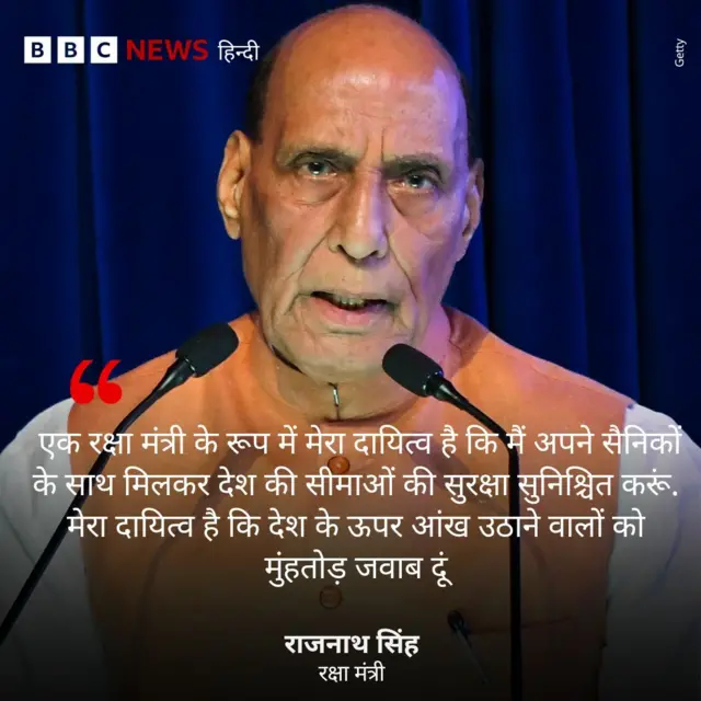 राजनाथ सिंह का बयान