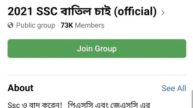 এসএসসি তে অটোপাসের দাবিতে খোলা হয়েছে অনেক গ্রুপ।