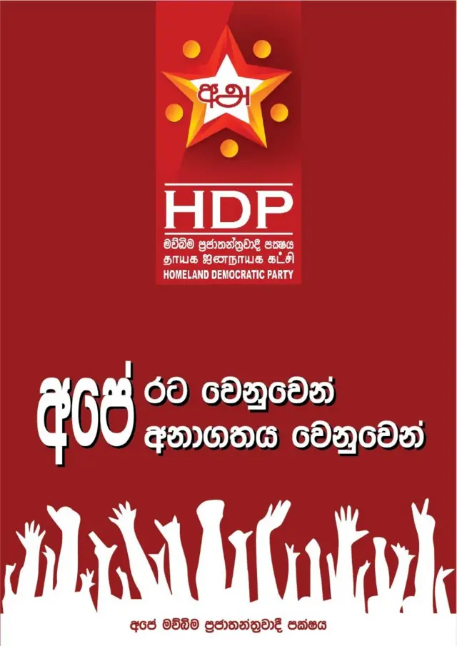 මව්බිම ප්‍රජාතන්ත්‍රවාදී පක්ෂය