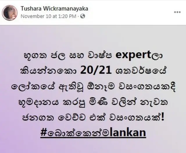 වෛද්‍ය තුෂ් වික්‍රමනායක තැබූ සටහනක්