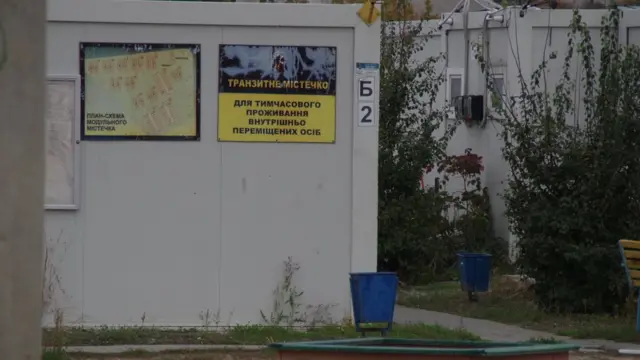 Транзитне містечко