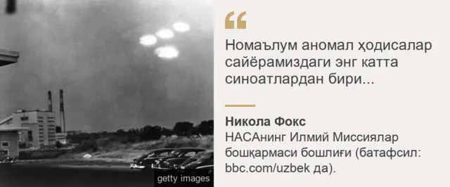 Noma'lum anomal hodisa