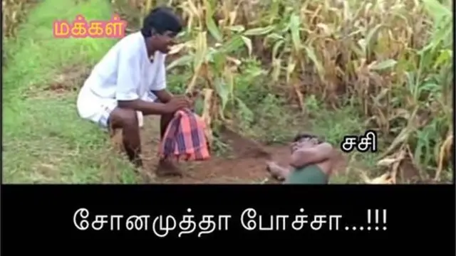 சமூக ஊடகங்களில் வலம் வரும் மீம்கள்