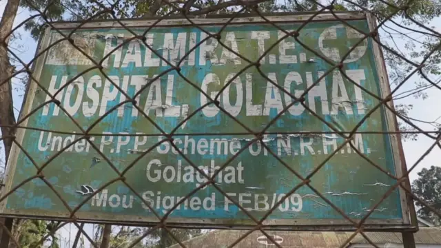 गोलाघाट अस्पताल