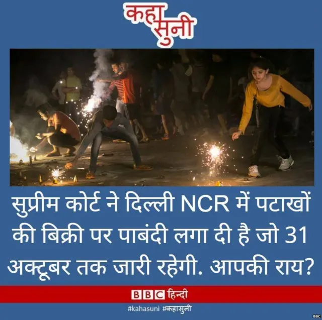 पटाखे, सुप्रीम कोर्ट, नई दिल्ली, पाबंदी