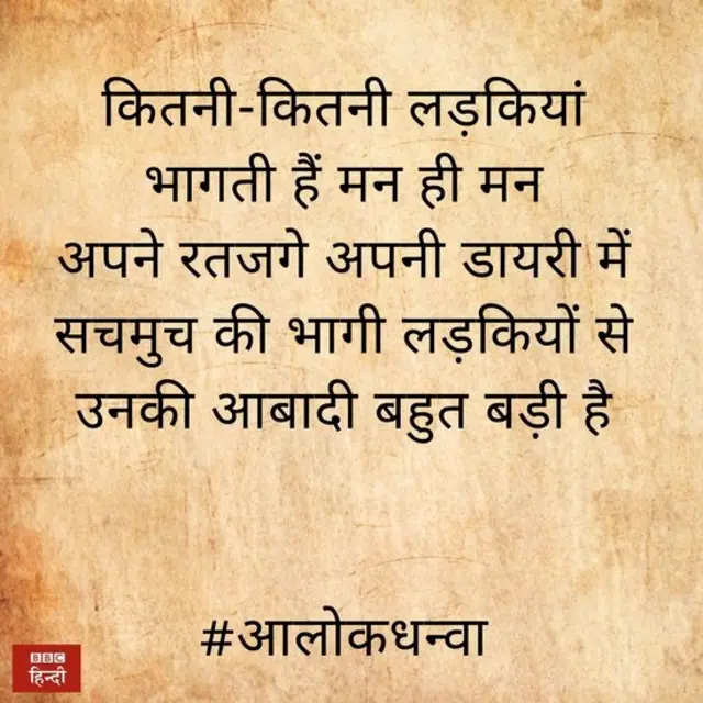 आलोकधन्वा की कविता के अंश