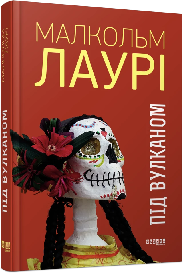 Під вулканом