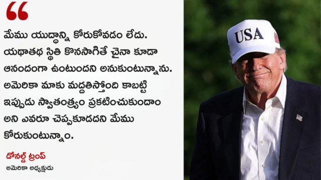 అమెరికా, చైనా, తైవాన్, డోనల్డ్ ట్రంప్, షీ జిన్ పింగ్, ట్రంప్ చైనా పర్యటన
