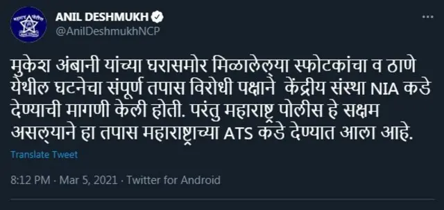 अनिल देशमुख