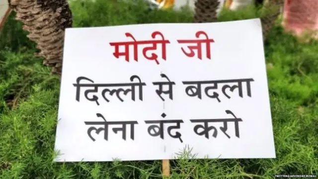 दिल्ली सरकार, अरविंद केजरीवाल, मोदी