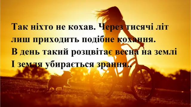 Володимир Сосюра Так ніхто не кохав. Через тисячі літ