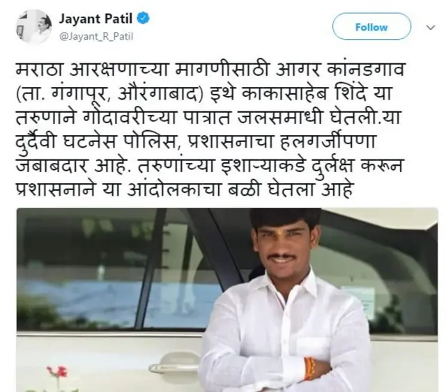 जयंत पाटील