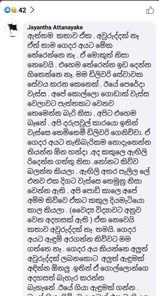 ජයන්ත අත්තනායක බීබීසී සිංහල මුහුණුපොතේ තැබූ සටහන