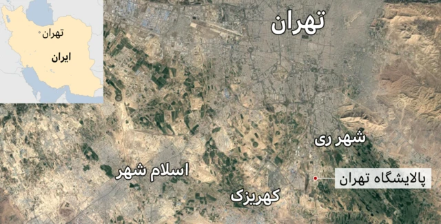 پالایشگاه تهران