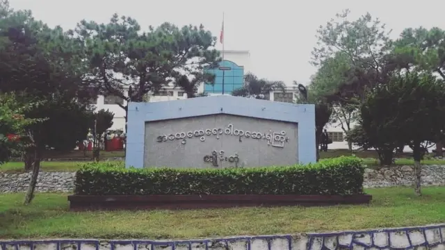 ကျိုင်းတုံဆေးရုံ