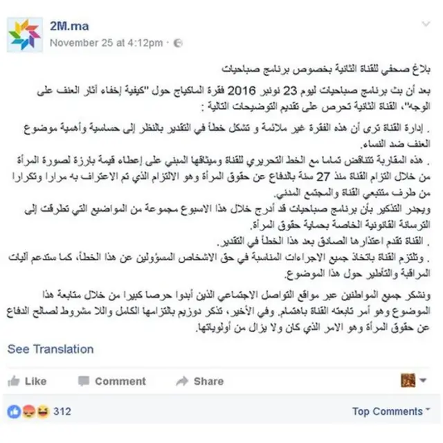 صفحة القناة الثانية في المغرب