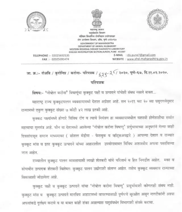 महाराष्ट्र पशुसंवर्धन विभाग