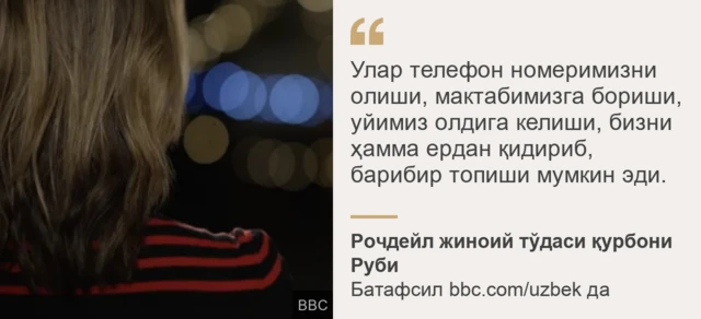 Рубидан иқтибос