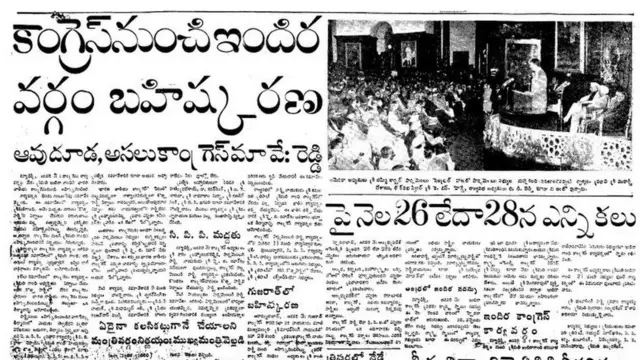 ఇందిర గాంధీ బహిష్కరణపై ఆంధ్రపత్రికలో వచ్చిన కథనం