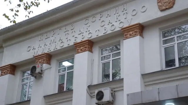 Саламаттыкты сактоо министрлиги