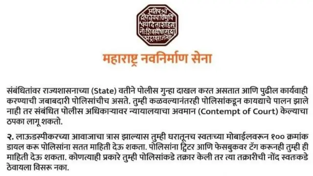 मनसे पत्र