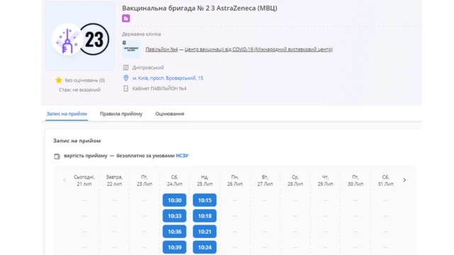 вакцинація, запис