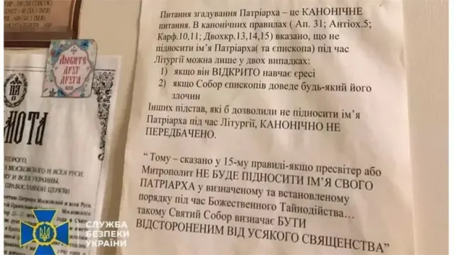 церковні обшуки