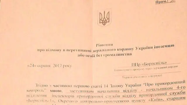 Перетин кордону