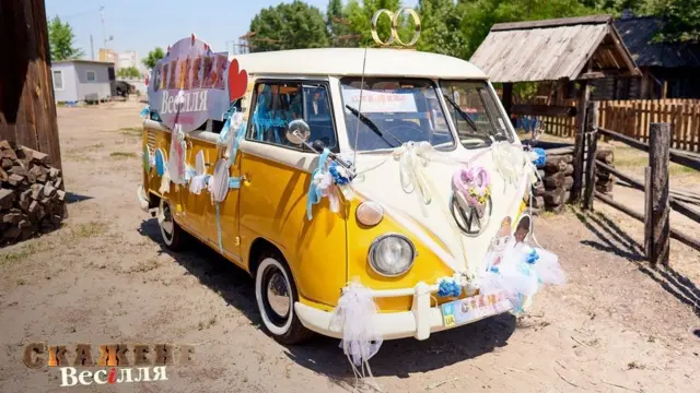 "Скажене весілля"