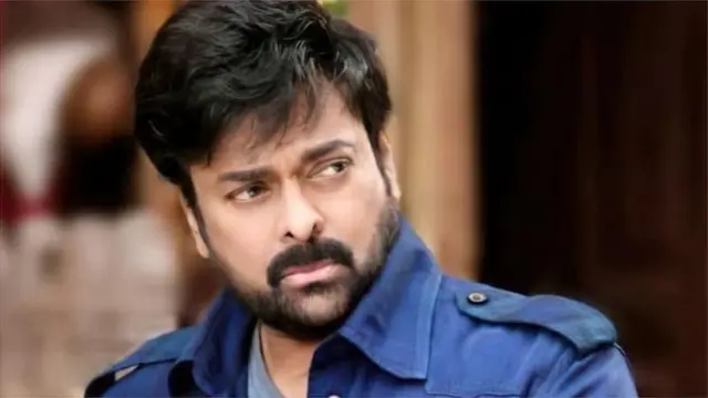 చిరంజీవి