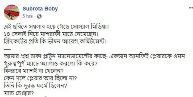 ক্রিকেট, মাশরাফী, বিপিএল