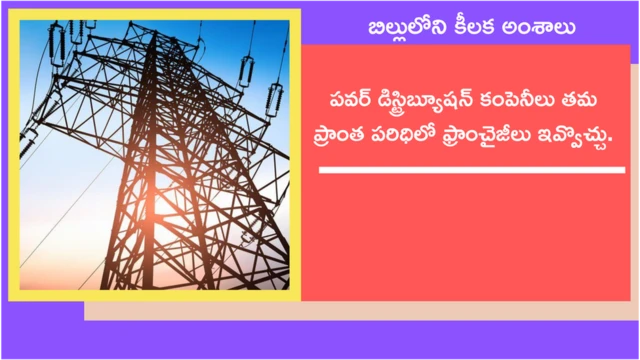 విద్యుత్ సరఫరా చేసే స్థంబాలు