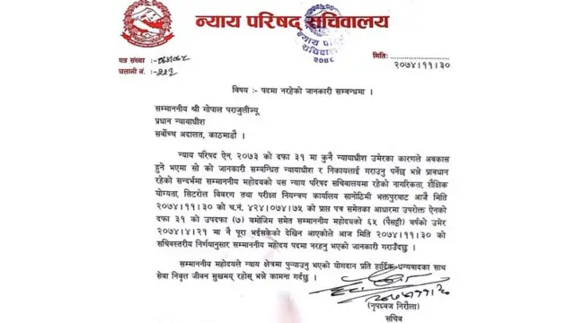 न्याय परिषद् सचिवालयको पत्र