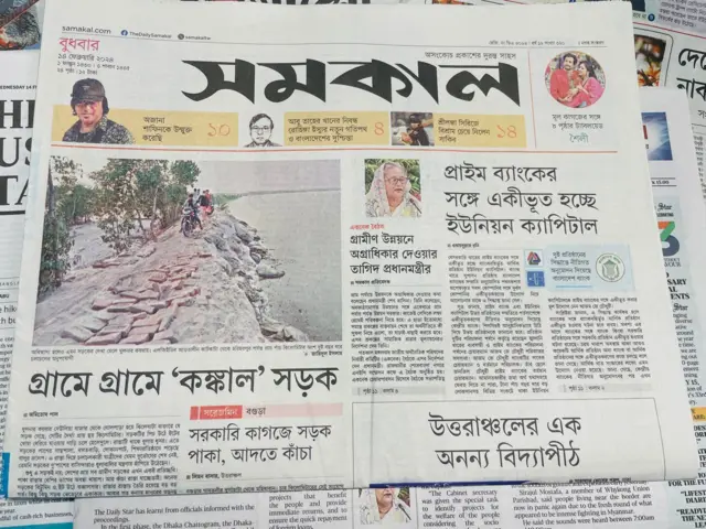 সমকাল পত্রিকা।