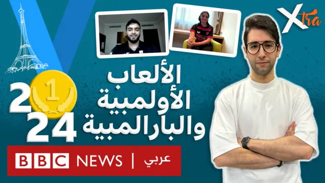صورة من حلقة بي بي سي اكسترا عن الألعاب الأولمبية والبارالمبية