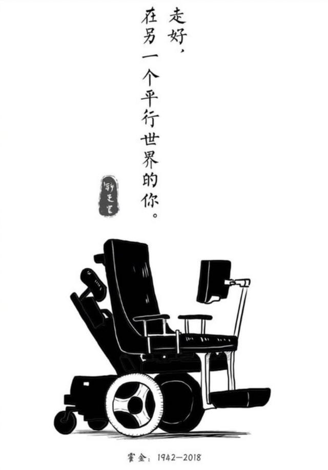 有中國網友在微博上貼圖悼念霍金