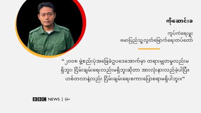 မဆွေးနွေးဘူးဆိုတဲ့ PDF တပ်ဖွဲ့တွေ