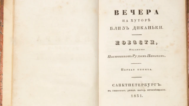 Вечера на хуторе близ Диканьки