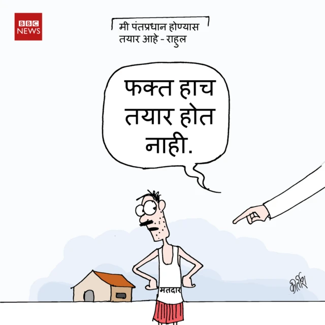 आजचं कार्टून