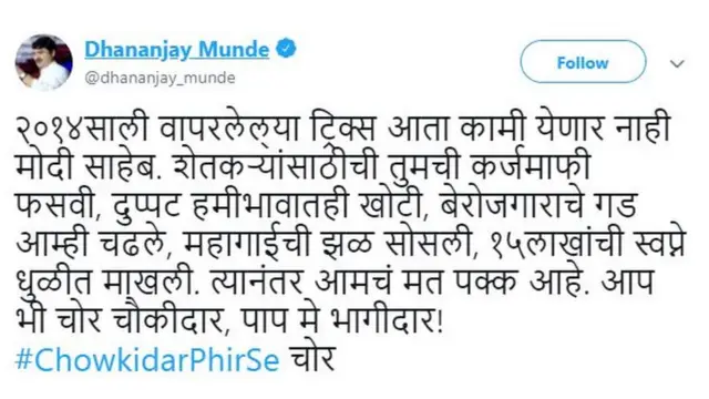 धनंजय मुंडे