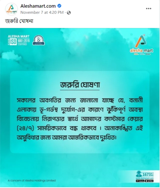 আলেশামার্টের ভেরিফায়েড ফেসবুক পেজ
