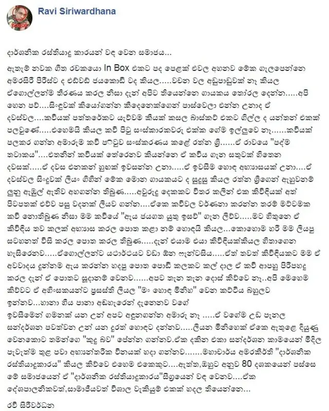 Ravi Siriwardhana/Facebook