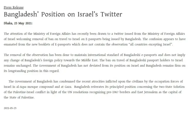 बांग्लादेश विदेश मंत्रालय का बयान