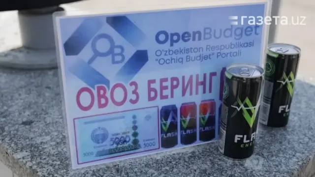 Опен бюджет тарғиботи