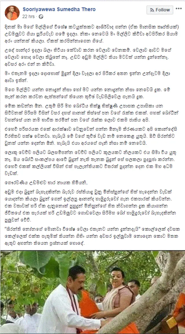 Sri Maha Bodhi Sri Lanka