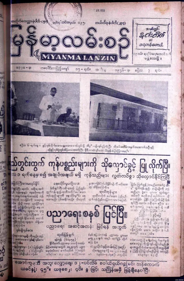 7 एप्रिल 1959 'म्यानमा लँझिन' या म्यानमारच्या दैनिकात स्मारकाच्या उद्घाटनाची बातमी.