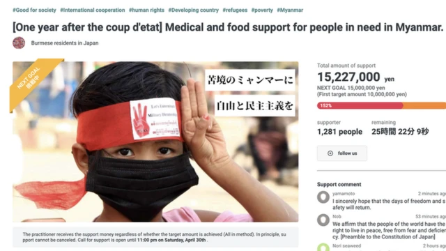 ဂျပန်က စုပေါင်းရန်ပုံငွေရှာတဲ့ ရည်မှန်း ပမာဏ ပြည့်ပြီ